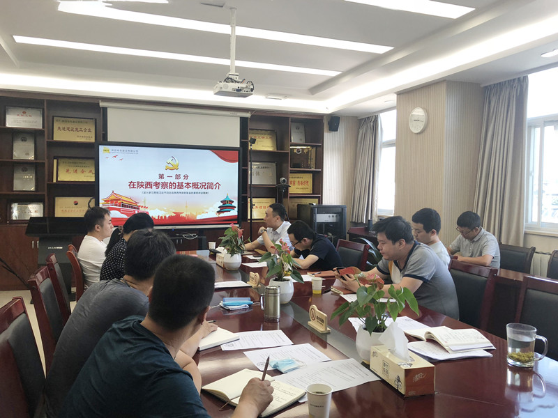 “奮力譜寫新時(shí)代、追趕超越新篇章”——公司第四黨支部學(xué)習(xí)貫徹落實(shí)“習(xí)近平總書記來陜考察重要講話精神”  