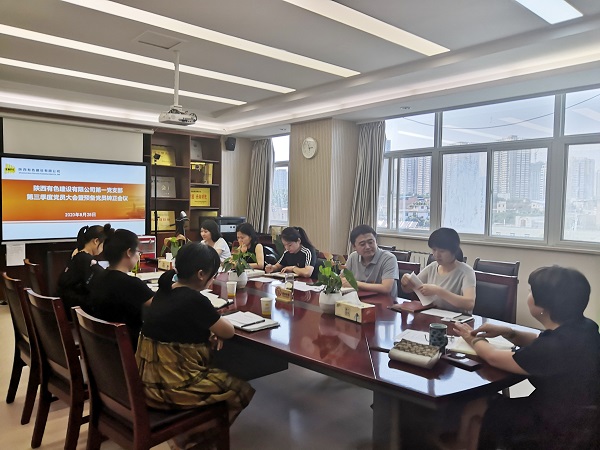 新血液、新力量、新知識(shí)——公司第一黨支部召開2020年第三季度黨員大會(huì)