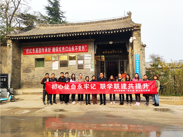 初心使命永牢記 聯(lián)學(xué)聯(lián)建共提升  ——公司第一黨支部、第五黨支部聯(lián)合開(kāi)展主題黨日活動(dòng)