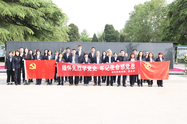 緬懷先烈學(xué)黨史，牢記使命感黨恩——公司黨委、團(tuán)總支祭掃烈士陵園