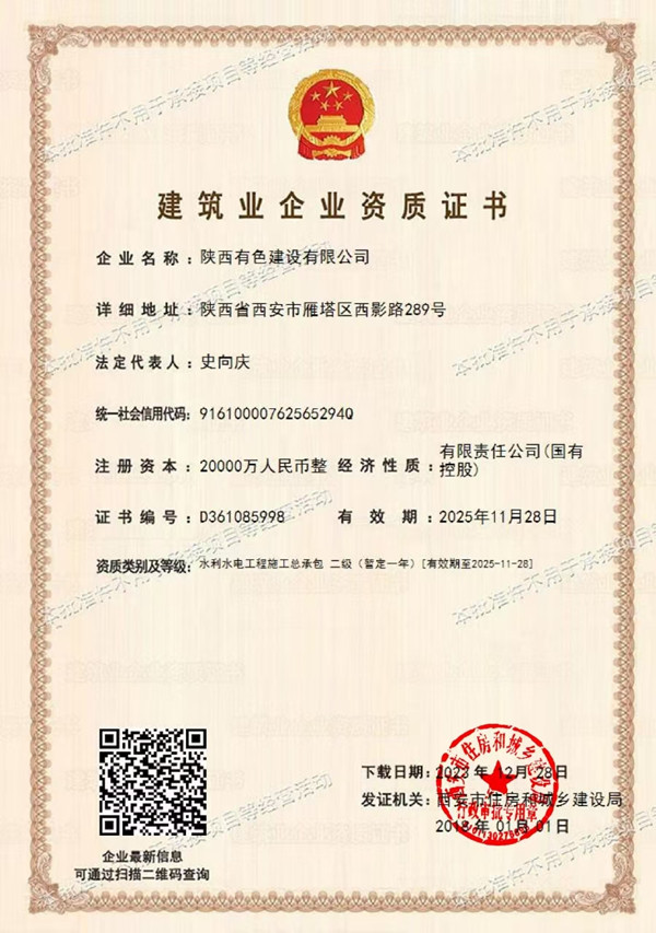 1747277105270655.jpg 建筑業(yè)企業(yè)資質(zhì)證書1_副本.jpg